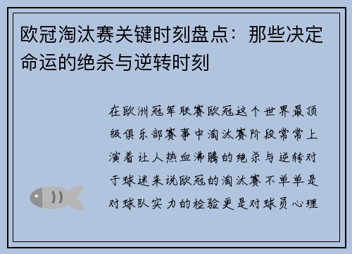 欧冠淘汰赛关键时刻盘点：那些决定命运的绝杀与逆转时刻