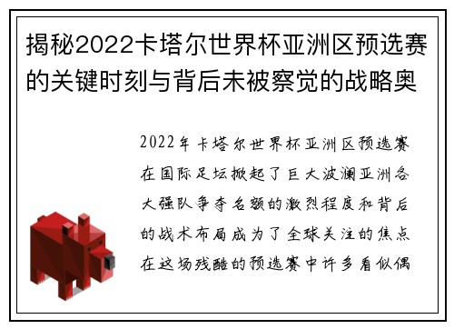 揭秘2022卡塔尔世界杯亚洲区预选赛的关键时刻与背后未被察觉的战略奥秘