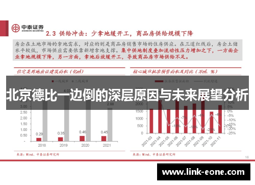 北京德比一边倒的深层原因与未来展望分析